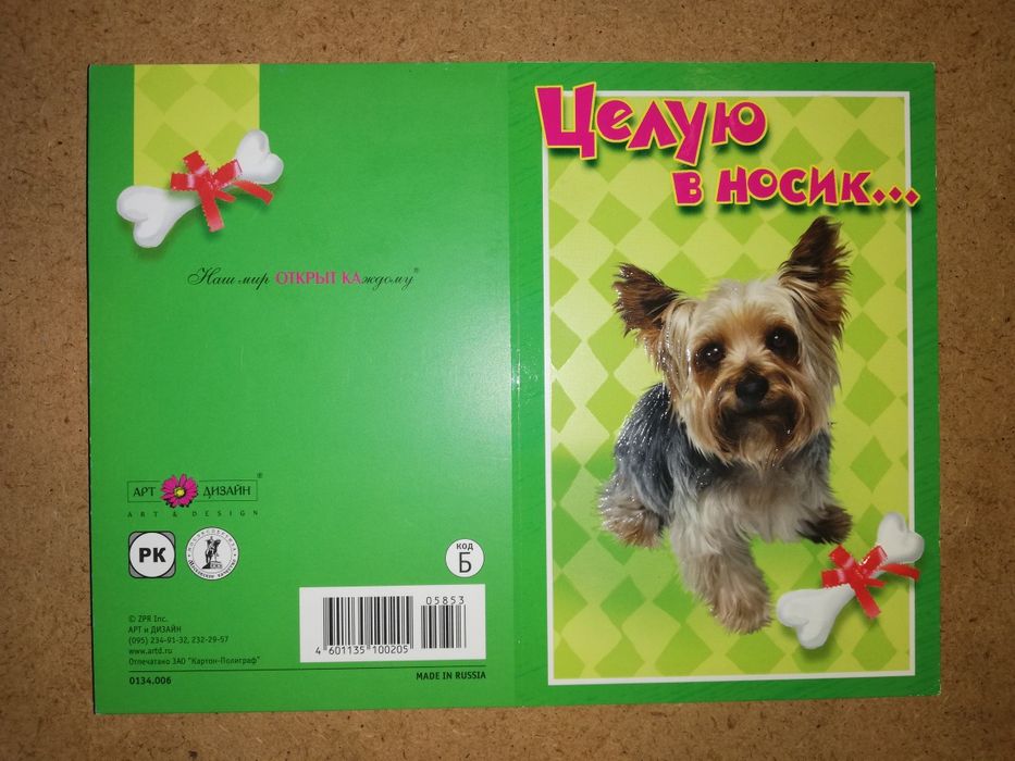 Открытки поздравительные