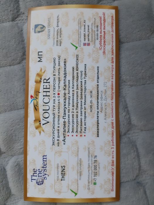 Продам ваучер экскурсионный