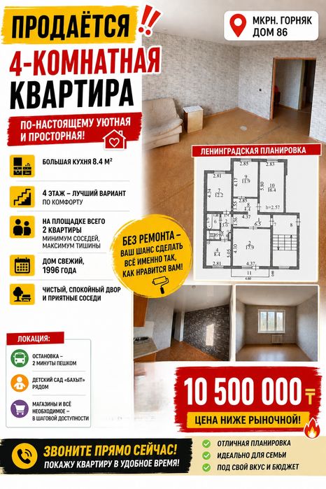 Продам 4х Комнатную Квартиру