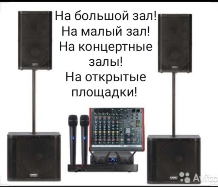 Сдам в аренду музыкальную аппаратуру