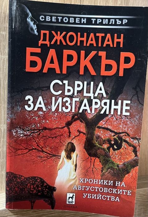 Дж.Баркър-Шестото покварено дете;Апокалиптично;Дракула и др.