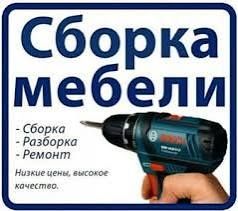 Zborka mebel remont ustanovka