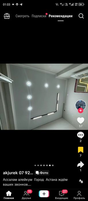 Натяжной потолок