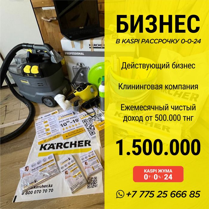 Бизнес клининг с чистым доходом от 500тыс