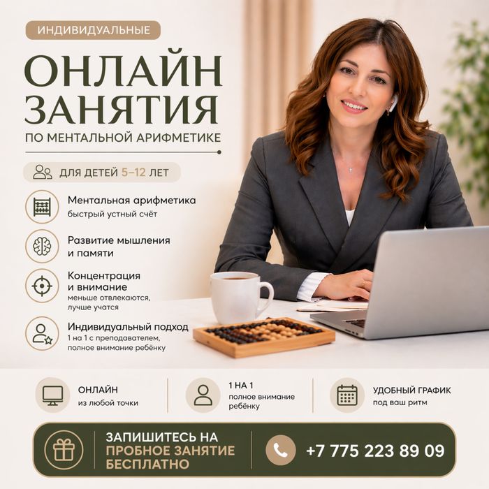 ментальная арифметика