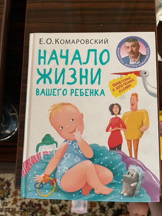 Книга для будущих мам. Автор Комаровский