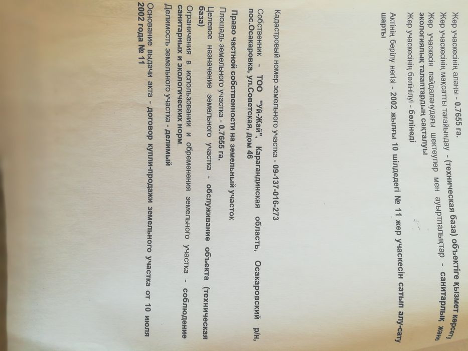 Продам производственную базу