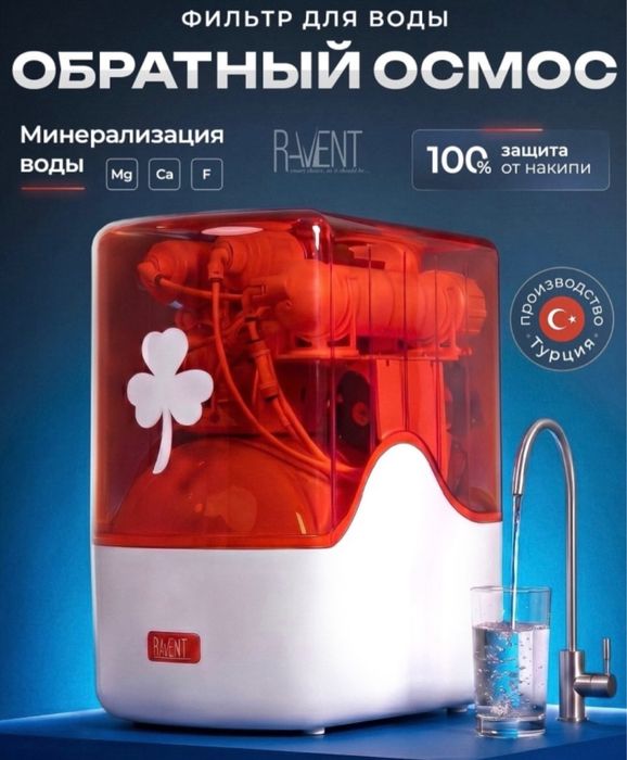 Фильтр для воды Турецкий равент