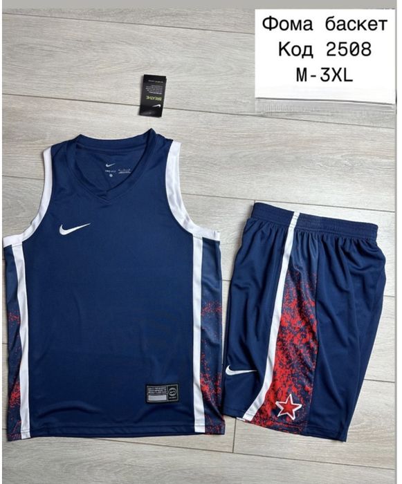 Форма -баскетбол. Оптом.