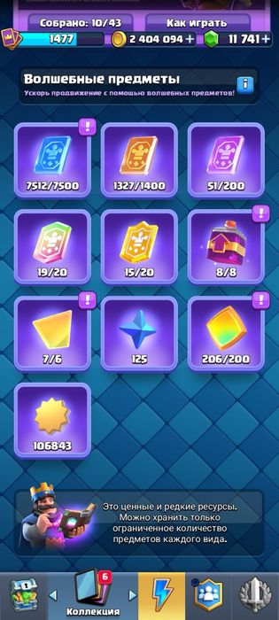 Аккаунт Clash Royale