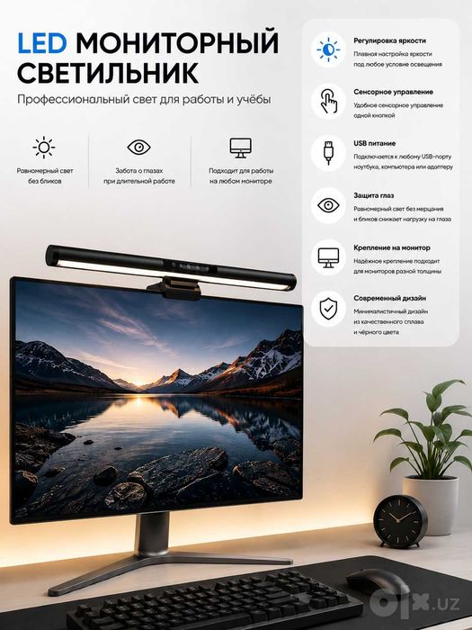 LED мониторный светильник для компьютера, USB лампа на монитор