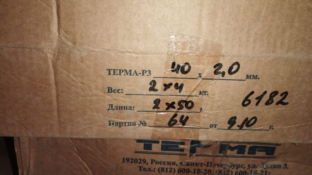 Продам Термо Р3 .