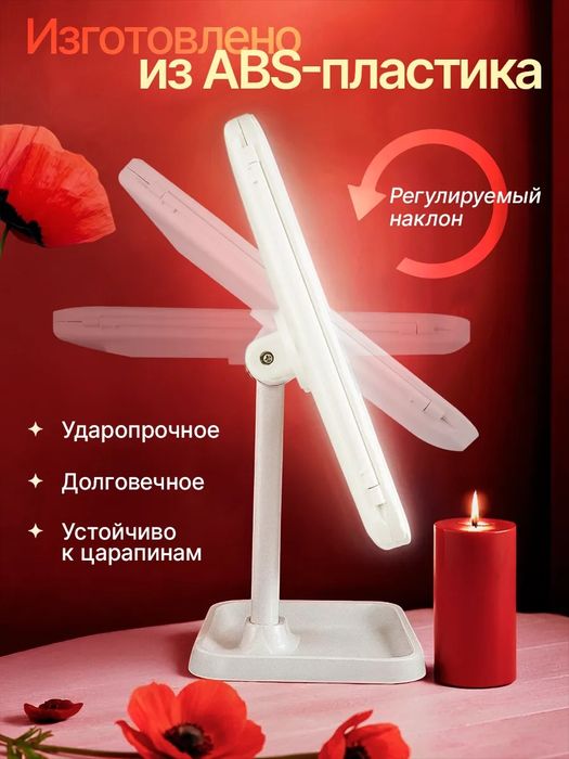 Зеркало с подсветкой настольное