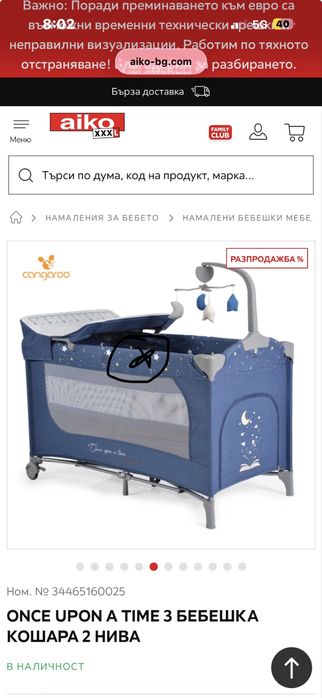 Бебешка кошара cangooro