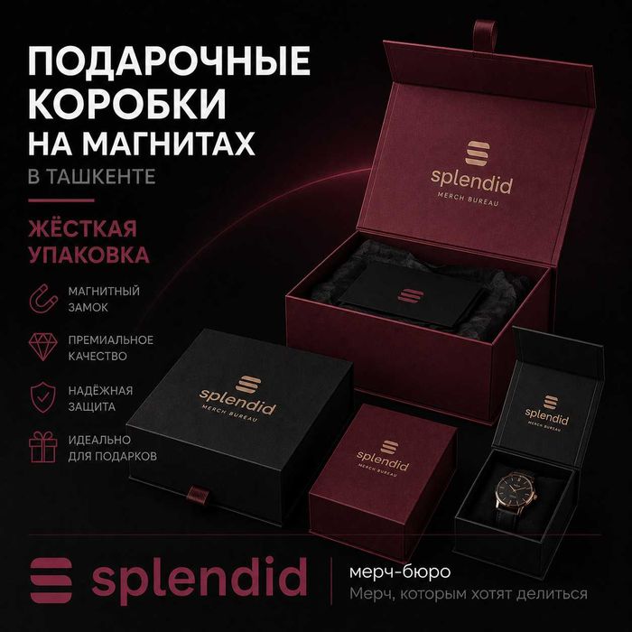 Подарочные коробки на магнитах в Ташкенте | Жёсткая упаковка