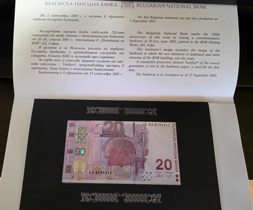 20 лева 2005 година