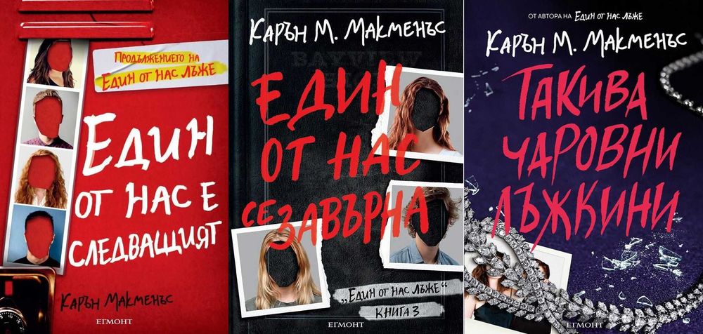 Автори на трилъри и криминални романи - 01: