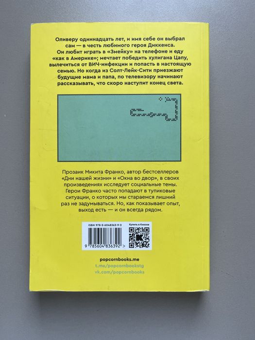 Скоро конец света