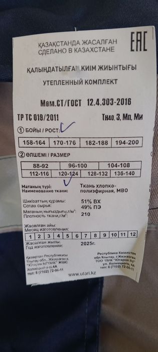 Қыстық комплект сатылады