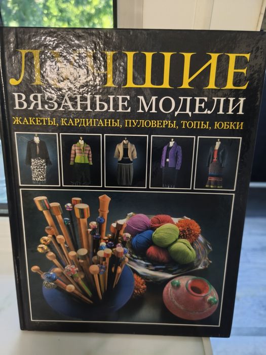 Продам книги по вязанию крючком и спицами