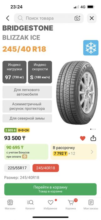 Шины новый продам