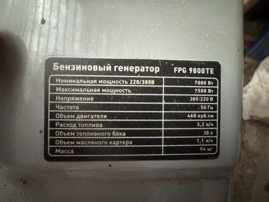 Бензиновый генератор