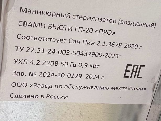 Стерилизатор воздушный (сухожар)