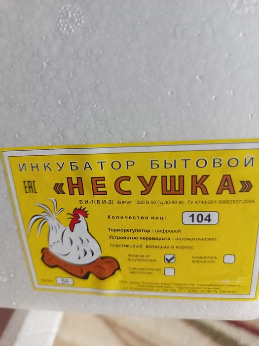 Инкубатор бытовой