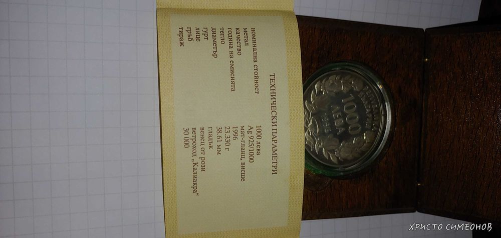 1000 лева калиакра