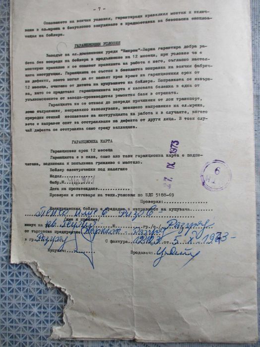 Инструкция за  експлоатация и фактура за ел.бойлер-"Елпром"-Варна,1973