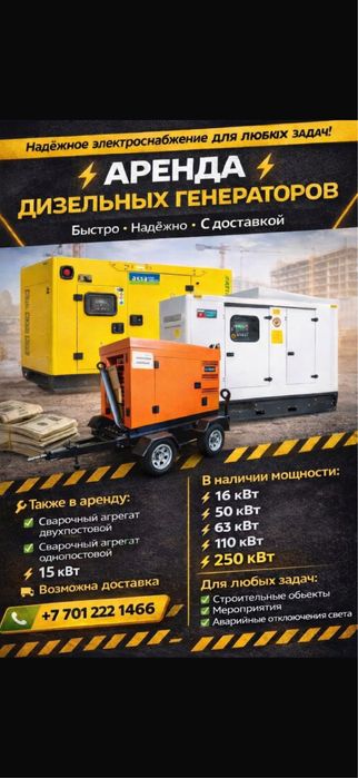 Аренда дизельных генераторов