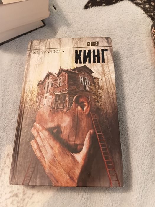 Книга мертвая зона