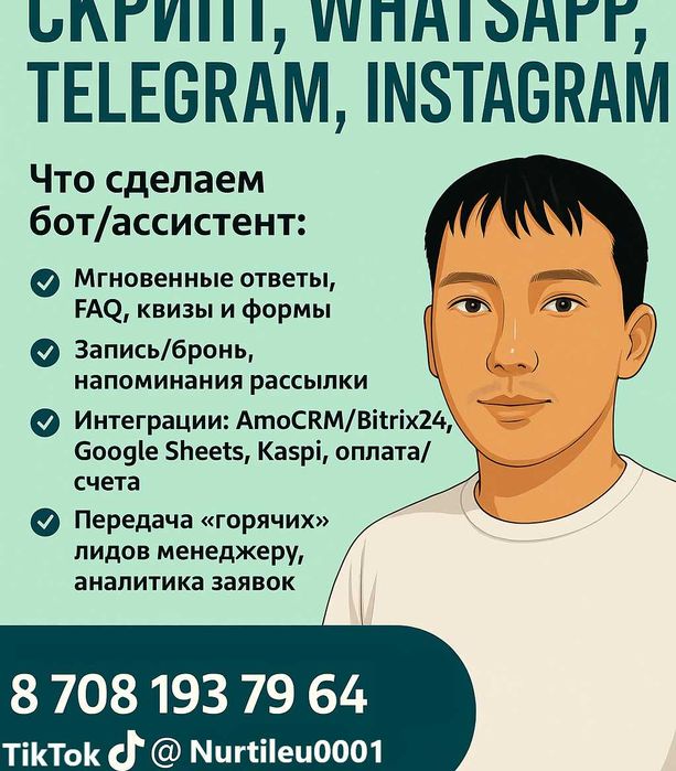 Создать бот, скрипт, WhatsApp, Telegram, Instagram разработка