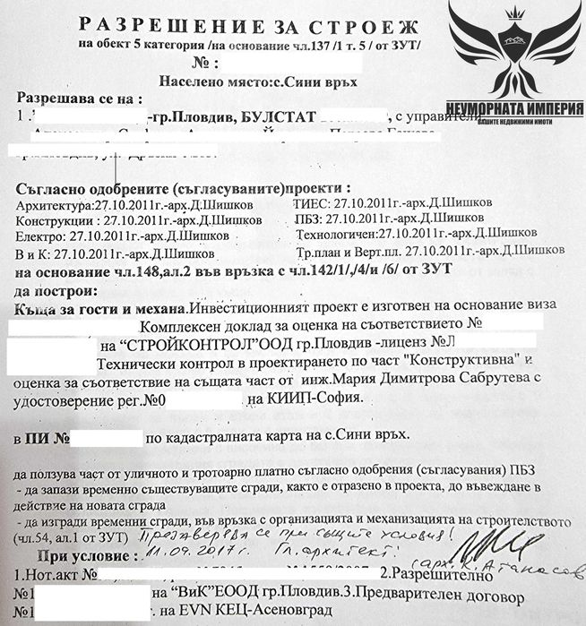 Продавам имот 5200кв. в село Сини връх, местност Гидиците обл.Пловдив