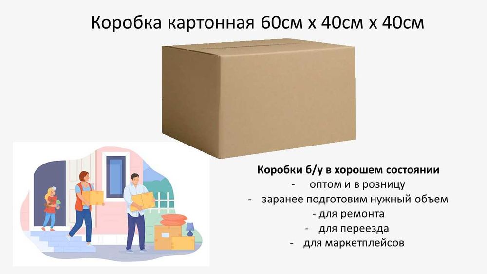 Картонные коробки
