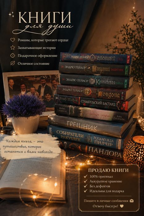 ПРОДАЮ КНИГИ — выбирайте свою историю!!