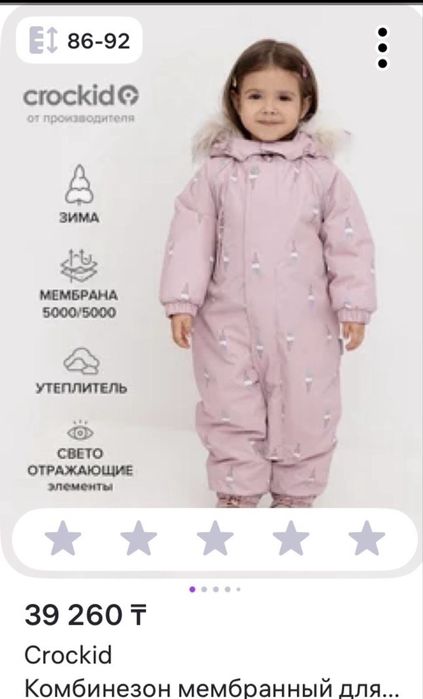 Комбинезон Crocid