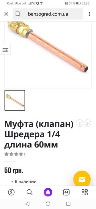 Муфта шредера