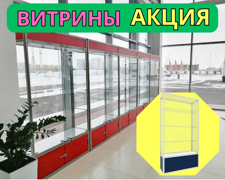 Витрина торговая из профиля и стекла, Акция прилавки asvi