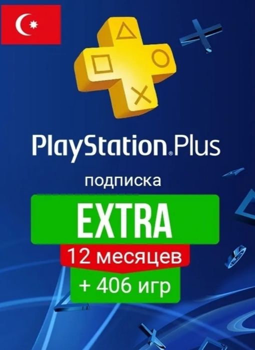 Для владельцев Playstation 5 и Playstation 4