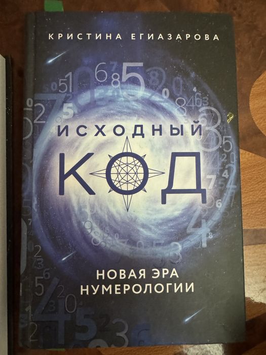 Две книжки по нумерологии