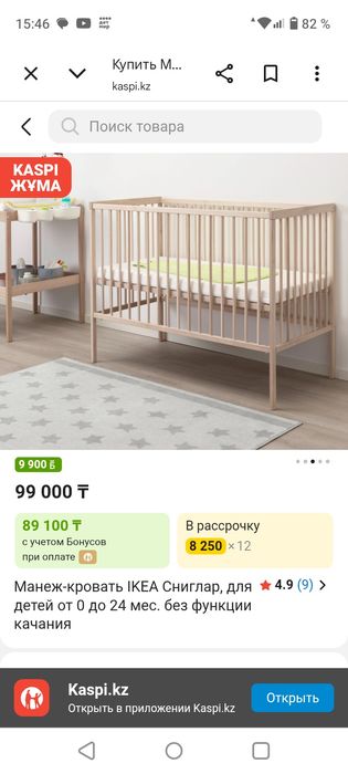Продам кроватку Икеа, торга нет