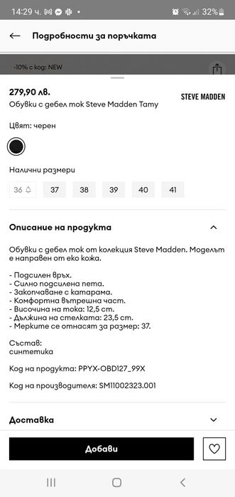 Обувки с дебел ток Steve Madden Tamy