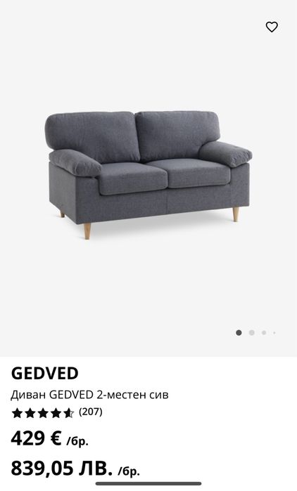 Два дивана JYSK /двоен и троен/