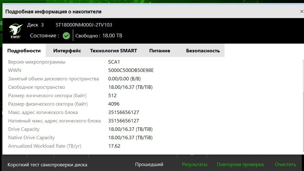 Жёсткий диск 18 tb терабайт seagate exos