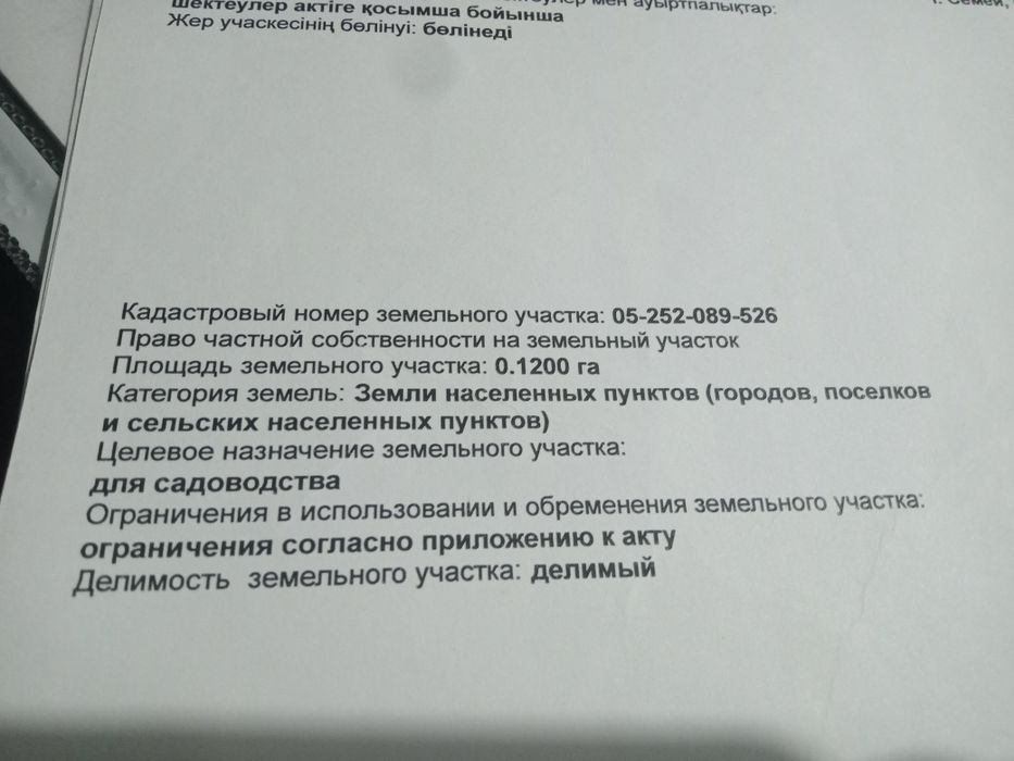 Продам участок 12 соток