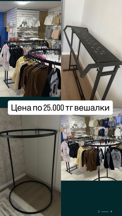 Вешалки по 25.000тг
