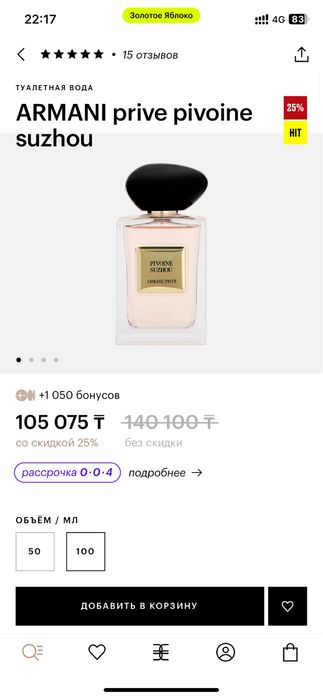 ARMANI/PRIVĒ Pivoine Suzhou