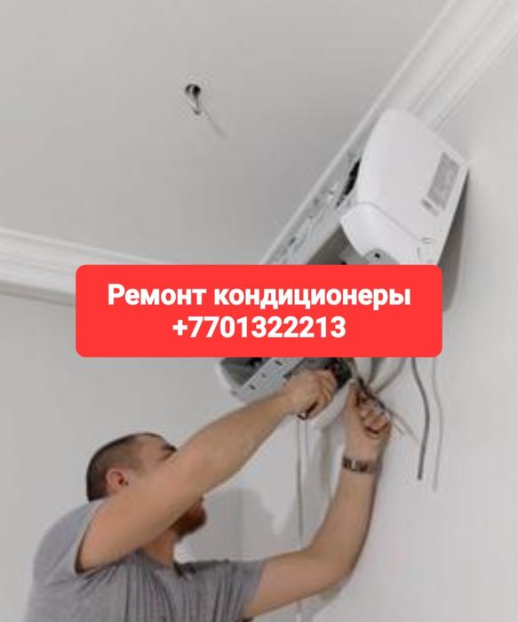 Кондиционер ремонт и заправка