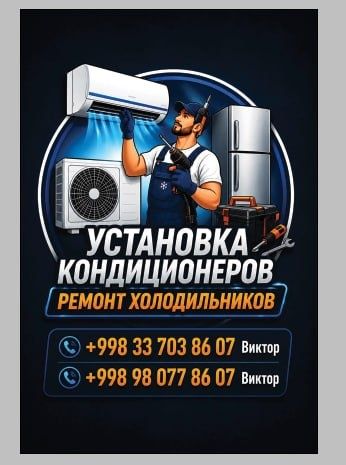 Установка и ремонт кондиционеров